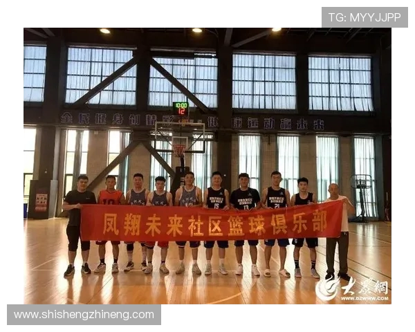 以体育俱乐部为核心推动社区建设与体育文化发展的创新模式探索